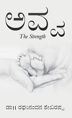 Avva: The Strength (Kannada Edition)