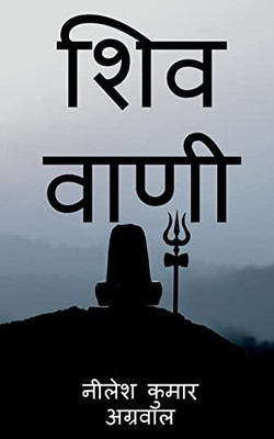 Shiv Vaani / ??? ???? (Hindi Edition)