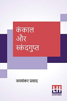 Kankaal Aur Skandgupt (Hindi Edition)