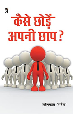 Kaise Chode Apni Chaap (Hindi Edition)