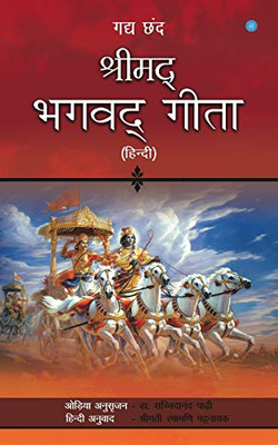 Shreemad Bhagwad Geeta (Hindi Edition)