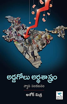 Addagolu Ardha Sastrm (Telugu Edition)