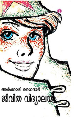 Jeevitha Vidyalayam (Malayalam Edition)