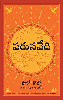 The Alchemist - Telugu (Telugu Edition)