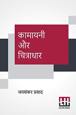 Kamayani Aur Chitradhar (Hindi Edition)