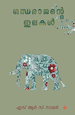 Gandharajante Ilakal (Malayalam Edition)