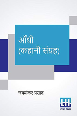 Aandhi (Kahani Sangraha) (Hindi Edition)