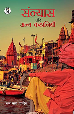Sanyas Aur Anya Kahaniyan (Hindi Edition)