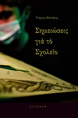 S??E??Se?? ??A T? S???E?? (Greek Edition)