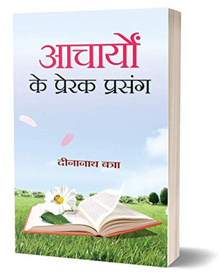 Acharyon Ke Prerak Prasang (Hindi Edition)