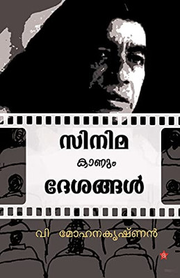 Cinema Kaanum Desangal (Malayalam Edition)