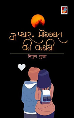 Wo Pyar Mohabbat Ki Kahani (Hindi Edition)