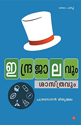 Indrajalavum Sasthravum (Malayalam Edition)