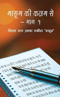 Masoom Ki Kalam Se - Bhaag 1 (Hindi Edition)