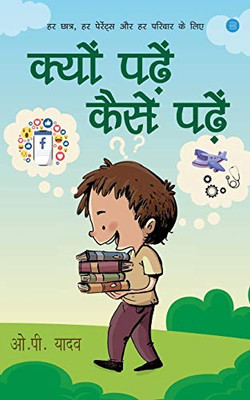 Kyon Padhein? Kaise Padhein? (Hindi Edition)