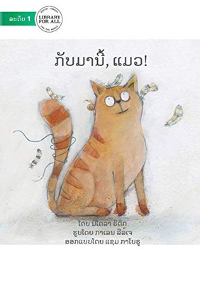 Come Back Cat - ????????, ???! (Lao Edition)