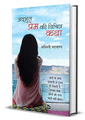 Adbhut Prem Ki Vichitra Katha (Hindi Edition)