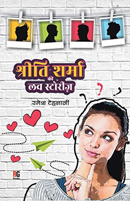 Shriti Sharma Ki Love Stories (Hindi Edition)
