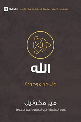 God (Arabic): Is He Out There? (Arabic Edition)
