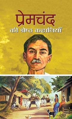Premchand Ki Shreshtha Kahaniyan (Hindi Edition)