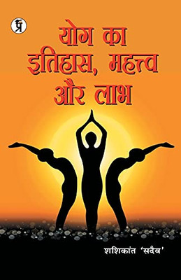 Yog Ka Itihaas, Mahatva Aur Labh (Hindi Edition)