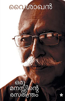 Oru Manassinte Rasathanthram (Malayalam Edition)