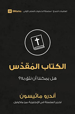 Bible (Arabic): Can We Trust It? (Arabic Edition)