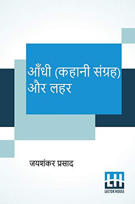 Aandhi (Kahani Sangraha) Aur Lahar (Hindi Edition)