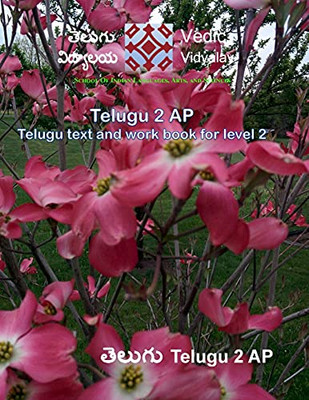 Telugu 2 - Textbook With Workbook (Telugu Edition)