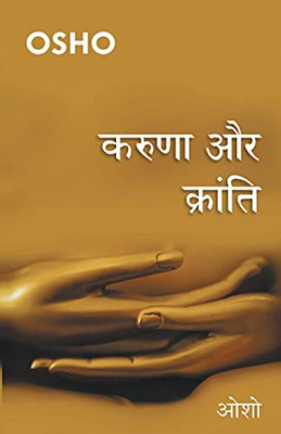 Karuna Aur Kranti (????? ?? ???????) (Hindi Edition)