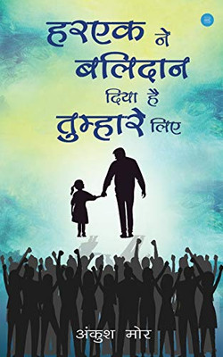 Haarek Ne Balidan Diya H Tumhare Liye (Hindi Edition)