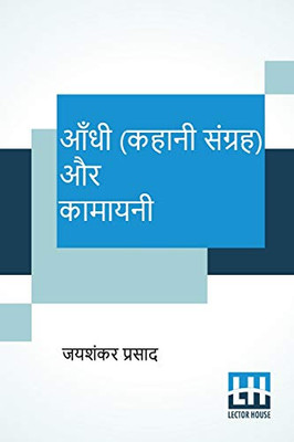 Aandhi (Kahani Sangraha) Aur Kamayani (Hindi Edition)