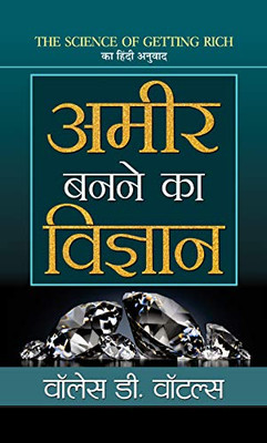 Ameer Banane Ka Vigyan (Hindi Edition)