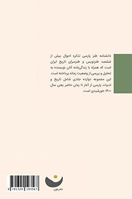 Encyclopedia Of Persian Satire: Vol 6 (Persian Edition)