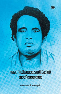 Aneethiyodethirppin: Vagbhatanandan (Malayalam Edition)