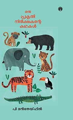 Oru Prakrithi Nireekshakante Kadhakal (Malayalam Edition)