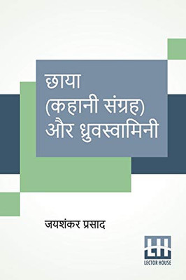 Chaaya (Kahani Sangraha) Aur Dhruvswamini (Hindi Edition)