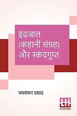 Indrajaal (Kahani Sangraha) Aur Skandgupt (Hindi Edition)