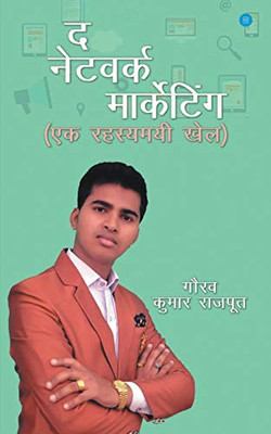 The Network Marketing (Ek Rahesyamai Khel) (Hindi Edition)