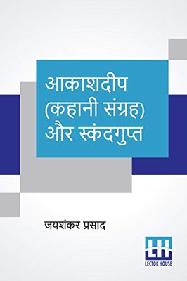 Aakashdeep (Kahani Sangraha) Aur Skandgupt (Hindi Edition)