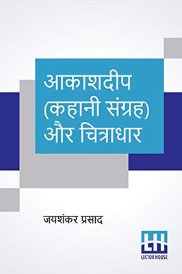 Aakashdeep (Kahani Sangraha) Aur Chitradhar (Hindi Edition)