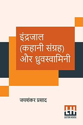 Indrajaal (Kahani Sangraha) Aur Dhruvswamini (Hindi Edition)
