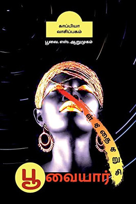 Poovaiyar Short Stories / ???????? ?????????? (Tamil Edition)