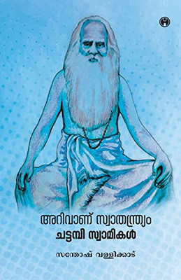 Arivanu Swathanthryam: Chattampi Swamikal (Malayalam Edition)