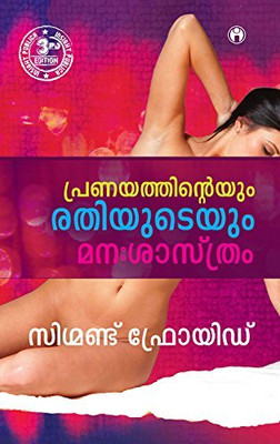 Pranayathinteyum Rathiyudeyum Manasasthram (Malayalam Edition)