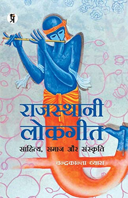 Rajasthani Lokgeet Sahitya Samaj Aur Sanskriti (Hindi Edition)