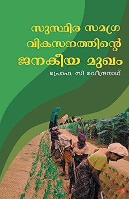 Susthira Samagravikasanathinte Janakeeya Mugham (Malayalam Edition)