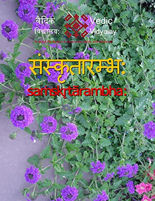 Samskrutarambh - A Beginner Book For Learning Sanskrit (Sanskrit Edition)