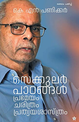 Secular Paadangal Premeyam Charithram Prathyayasastram (Malayalam Edition)