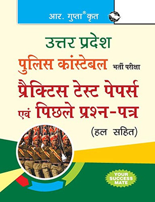 UP Police Constable, PAC Constable & Fireman Combined Exam: Practice Test Papers & Previous Papers (Solved) (Hindi Edition)